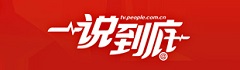 一说到底
