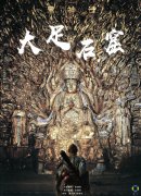 大足石窟，是什么？